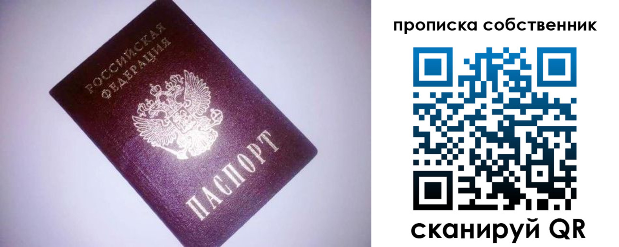 прописка от собственника в Юрге