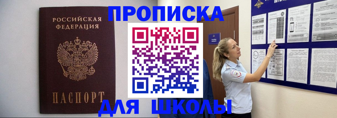 прописка паспорт в Юрге