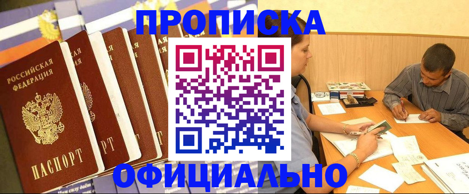 временная регистрация недорого в Юрге